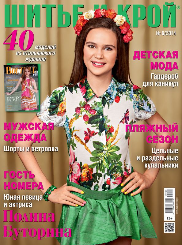 Анонс журнала «ШиК: Шитье и крой. Boutique» № 06/2014 (июнь) (47895.Shick.Boutiqe.2014.06.cover.b.jpg)