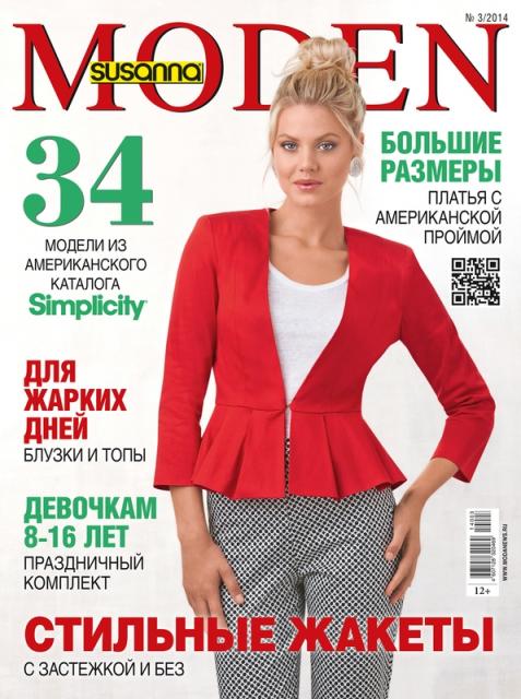 Скачать журнал Susanna MODEN («Сюзанна МОДЕН») № 02/2014 (июнь) (анонс) + выкройки (49032.Susanna.MODEN.2014.03.cover.b.jpg)