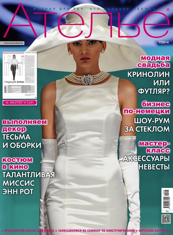 «М. Мюллер и сын»: Скачать журнал «Ателье» № 07/2014 (июль). Анонс. (49114.Atelie.Muller.2014.07.cover.b.jpg)