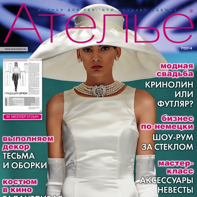 «М. Мюллер и сын»: Скачать журнал «Ателье» № 07/2014 (июль). Анонс. (49114.Atelie.Muller.2014.07.cover.s.jpg)