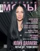 Журнал «Индустрия моды» № 3 (54) 2014 (лето)