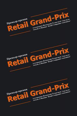 Retail Grand-Prix 2014 (49307.Retail.Grand.Prix.b.jpg)