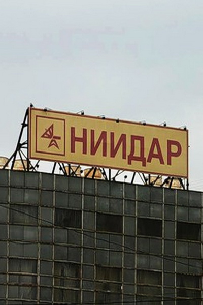 На территории «НИИДАР» появится ТЦ «Июнь» (49340.New_.Trade_.Center.Iyun_.NIIDAR.Territory.b.jpg)