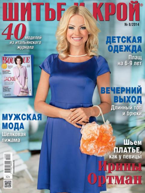 Анонс журнала «ШиК: Шитье и крой. Boutique» № 08/2014 (август). Скачать (49405.Shick.Boutiqe.2014.08.cover.b.jpg)