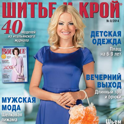 Анонс журнала «ШиК: Шитье и крой. Boutique» № 08/2014 (август). Скачать (49405.Shick.Boutiqe.2014.08.cover.s.jpg)