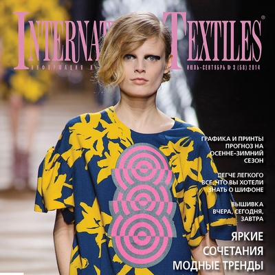 Электронная версия свежего номера журнала International Textiles № 3 (58) 2014 (июль-сентябрь) скачать (49869.International.Text