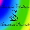 Анастасия Волочкова создаст детскую одежду для танцев (49891.Anastasiya.Volochkova.New_.Child_.Clothes.Line_.Ballet.s.jpg)