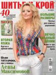 Анонс журнала «ШиК: Шитье и крой. Boutique» № 09/2014 (сентябрь). Скачать (50136.Shick.Boutiqe.2014.09.cover.b.jpg)