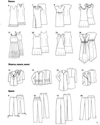 Журнал Diana MODEN Dresses&Blouse спецвыпуск «Платья и блузки» («Диана Моден») № 05/2014 (август) Скачать (50326.Diana.Moden.Spe