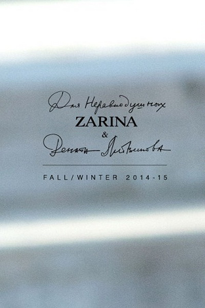 Рекламная кампания Zarina FW 2014/15 (осень-зима) (50524.New_.Advertising.Campaign.Zarina.FW_.2014.Renata.Litvinova.01.jpg)