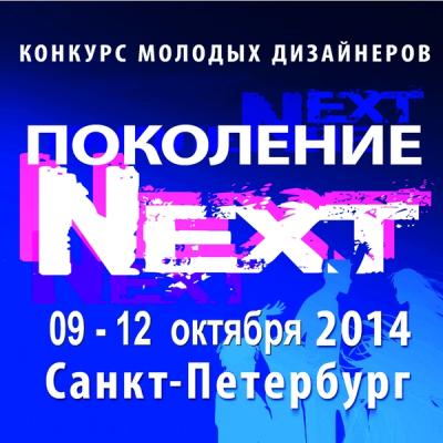 Конкурс «Поколение NEXT – ModaNews – Индустрия моды»