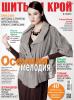 Журнал «ШиК: Шитье и крой. Boutique» № 10/2014 (октябрь)