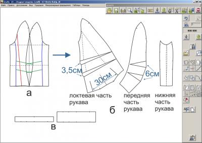 Илл. 04 Моделирование рукава