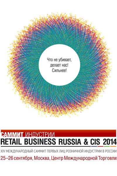 Главный съезд ритейла Retail Business Russia, 25-26 сентября, сделано в BBCG (51127.Retail.Business.Russia.2014.b.jpg)