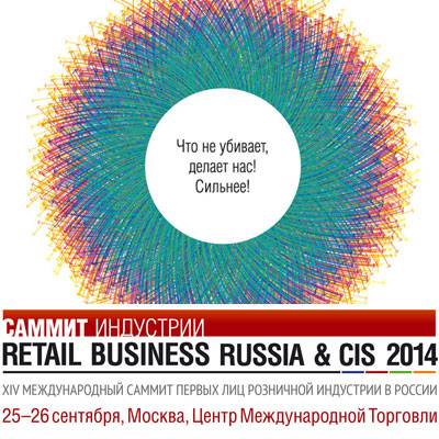 Главный съезд ритейла Retail Business Russia, 25-26 сентября, сделано в BBCG (51127.Retail.Business.Russia.2014.s.jpg)