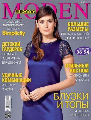 Журнал Susanna MODEN («Сюзанна МОДЕН») № 06/2014 (октябрь) + выкройки скачать (51163.Susanna.MODEN.2014.06.cover.b.jpg)