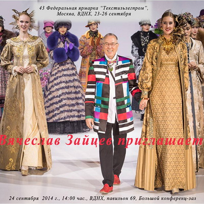 Вячеслав Зайцев откроет VIII конкурс «Мода России»  (51167.Slava_.Zaitcev.Collection.Ekspromt.VIII_.Contest.Moda_.Rossii.s.jpg)