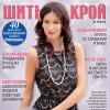 Анонс журнала «ШиК: Шитье и крой. Boutique» № 12/2014 (декабрь). Скачать. Выкройки (52578.Shick.Patrones.2014.12.cover.s.jpg)