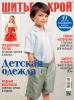 Журнал «ШиК: Шитье и крой. Patrones. Детская одежда» № 06/2014 (спецвыпуск) (ноябрь)