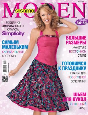 Журналы Susanna MODEN Сюзанна купить с доставкой по России