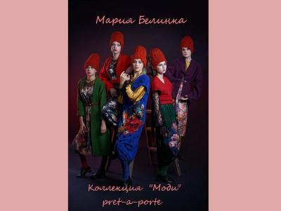 Белинка Мария – «Моди» 