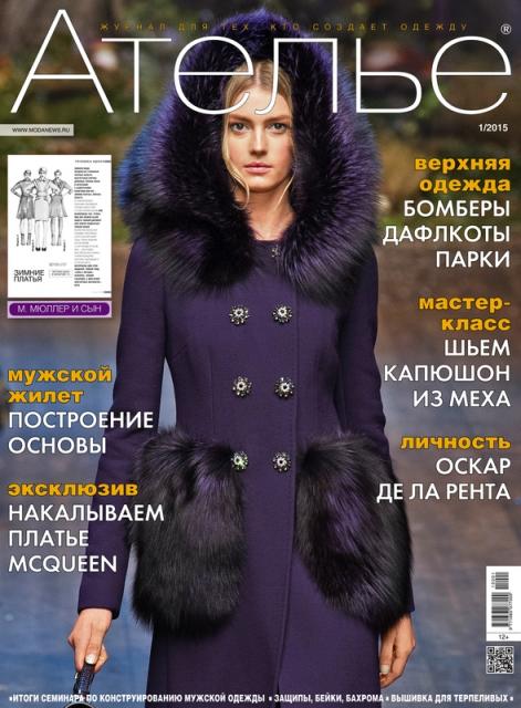 «М. Мюллер и сын»: Скачать журнал «Ателье» № 01/2015 (январь). Анонс. (54153.Atelie.Muller.2015.01.cover.b.jpg)