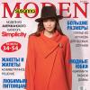 Журнал Susanna MODEN («Сюзанна МОДЕН») № 02/2015 (февраль) + выкройки скачать