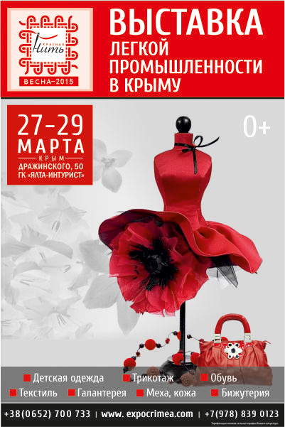 Форум модной индустрии «Красная Нить» (54923.expocrimea.red-expo.b.jpg)