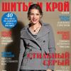 Скачать журнал «ШиК: Шитье и крой. Boutique» № 03/2014 (март) с выкройками