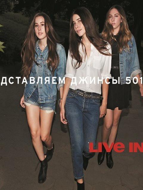 Levi’s® обновил легендарные джинсы (55167.New_.Model_.501.Levis_.Campaign.Live_.In_.Levis_.03.jpg)