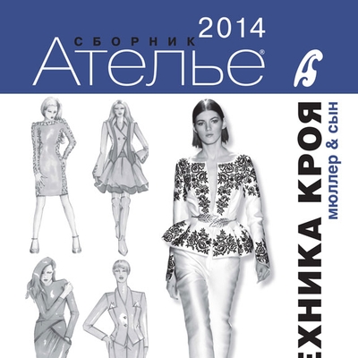 Новый сборник «Ателье-2014» (55513.Atelie.Book.2014.cover.s.jpg)