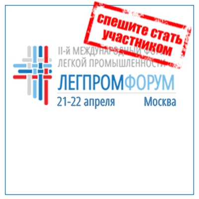 «ЛегПромФорум-2015» (56573.legpromforum.s.jpg)