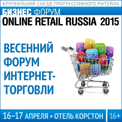 Более 100 интернет-магазинов претендуют на звание ЛУЧШЕГО в рамках премии Online Retail Russia 2015 (56588.Online.Retail.Russia.