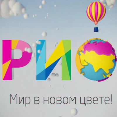 Ребрендинг сети ТРЦ «РИО»  (56627.New_.Concept.Logo_.Style_.Trade_.Center.Rio_.s.jpg)