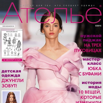 «М. Мюллер и сын»: Скачать журнал «Ателье» № 05/2015 (май). Анонс (56828.Atelie.Muller.2015.05.cover.s.jpg)