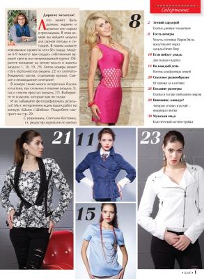 Скачать журнал «ШиК: Шитье и крой. Boutique» № 06/2015 (июнь) с выкройками (57321.Shick.Boutiqe.2015.06.content.01.jpg)