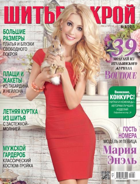 Скачать журнал «ШиК: Шитье и крой. Boutique» № 06/2015 (июнь) с выкройками (57321.Shick.Boutiqe.2015.06.cover.b.jpg)