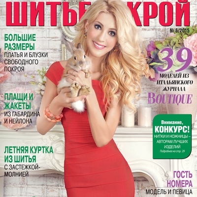 Скачать журнал «ШиК: Шитье и крой. Boutique» № 06/2015 (июнь) с выкройками (57321.Shick.Boutiqe.2015.06.cover.s.jpg)