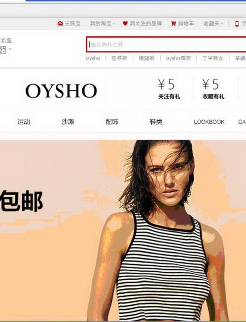 Oysho открывает онлайн-магазин в Китае (57795.Brand_.Oysho_.Opened.Internet.Shop_.In_.China_.b.jpg)
