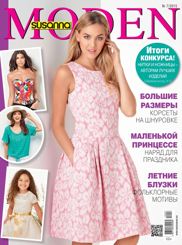 Журнал Susanna MODEN («Сюзанна МОДЕН») № 07/2015 (июль) + выкройки скачать (57952.Susanna.MODEN.2015.07.cover.b.jpg)