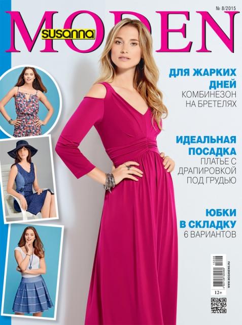 Скачать журнал Susanna MODEN («Сюзанна МОДЕН») № 08/2015 (август) + выкройки (57952.Susanna.MODEN.2015.08.cover.b.jpg)