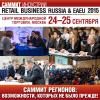 Сделка века на Retail Business Russia 2015