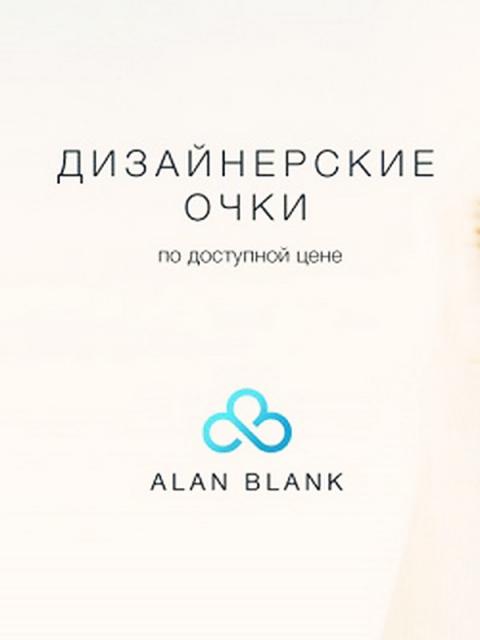 На рынке появился новый бренд очков Alan Blank (58328.New_.Brand_.Mens_.Womans.Glasses.Alan_.Blank_.01.jpg)