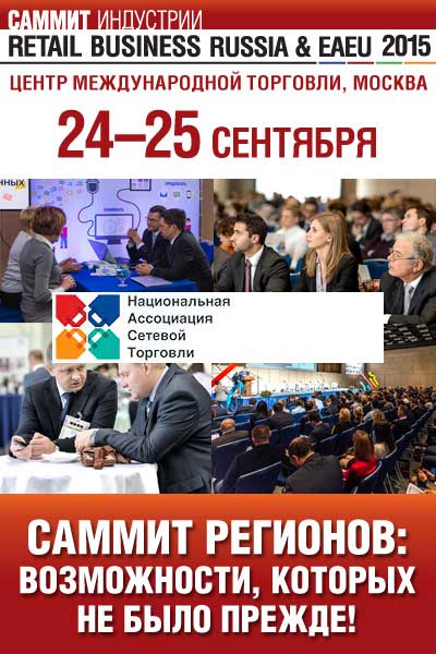 НАСТ примет участие в Retail Business Russia 2015 (58394.Retail.Business.Russia.b.jpg)