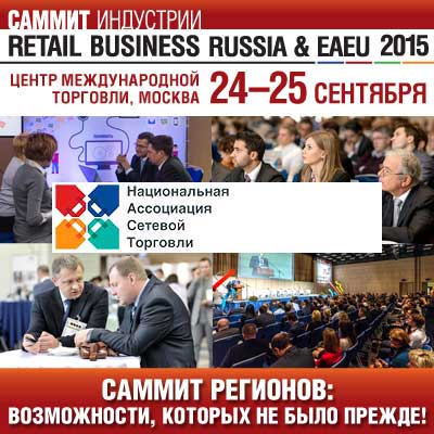 НАСТ примет участие в Retail Business Russia 2015 (58394.Retail.Business.Russia.s.jpg)