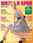 Скачать журнал «ШиК: Шитье и крой. Boutique» № 08/2015 (август) с выкройками (58423.Shick.Boutiqe.2015.08.cover.b.jpg)