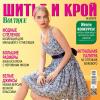 Скачать журнал «ШиК: Шитье и крой. Boutique» № 08/2015 (август) с выкройками