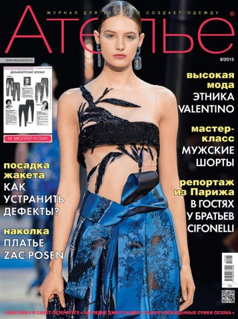 «М. Мюллер и сын»: Скачать журнал «Ателье» № 08/2015 (август). Анонс (58612.Atelie.Muller.2015.08.cover.b.jpg)