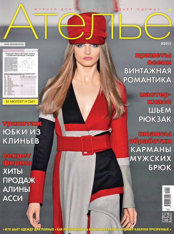 «М. Мюллер и сын»: Скачать журнал «Ателье» № 09/2015 (сентябрь). Анонс (59067.Atelie.Muller.2015.09.cover.b.jpg)