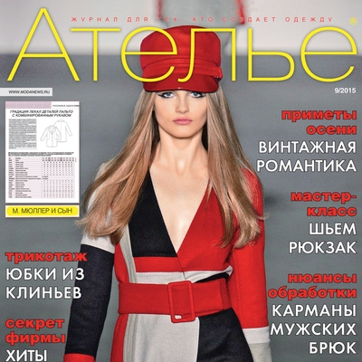 «М. Мюллер и сын»: Скачать журнал «Ателье» № 09/2015 (сентябрь). Анонс (59067.Atelie.Muller.2015.09.cover.s.jpg)